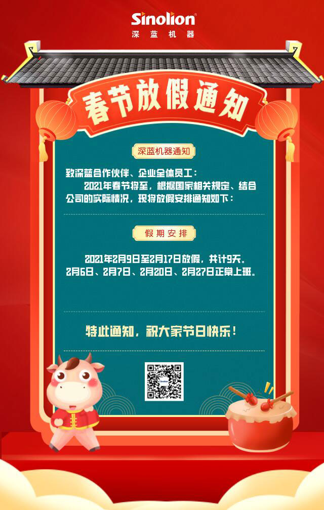 2021年春节放假通知