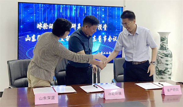 冰轮环境、产研基金战略投资山东平博pinnacle体育股权交割签约仪式正式举行