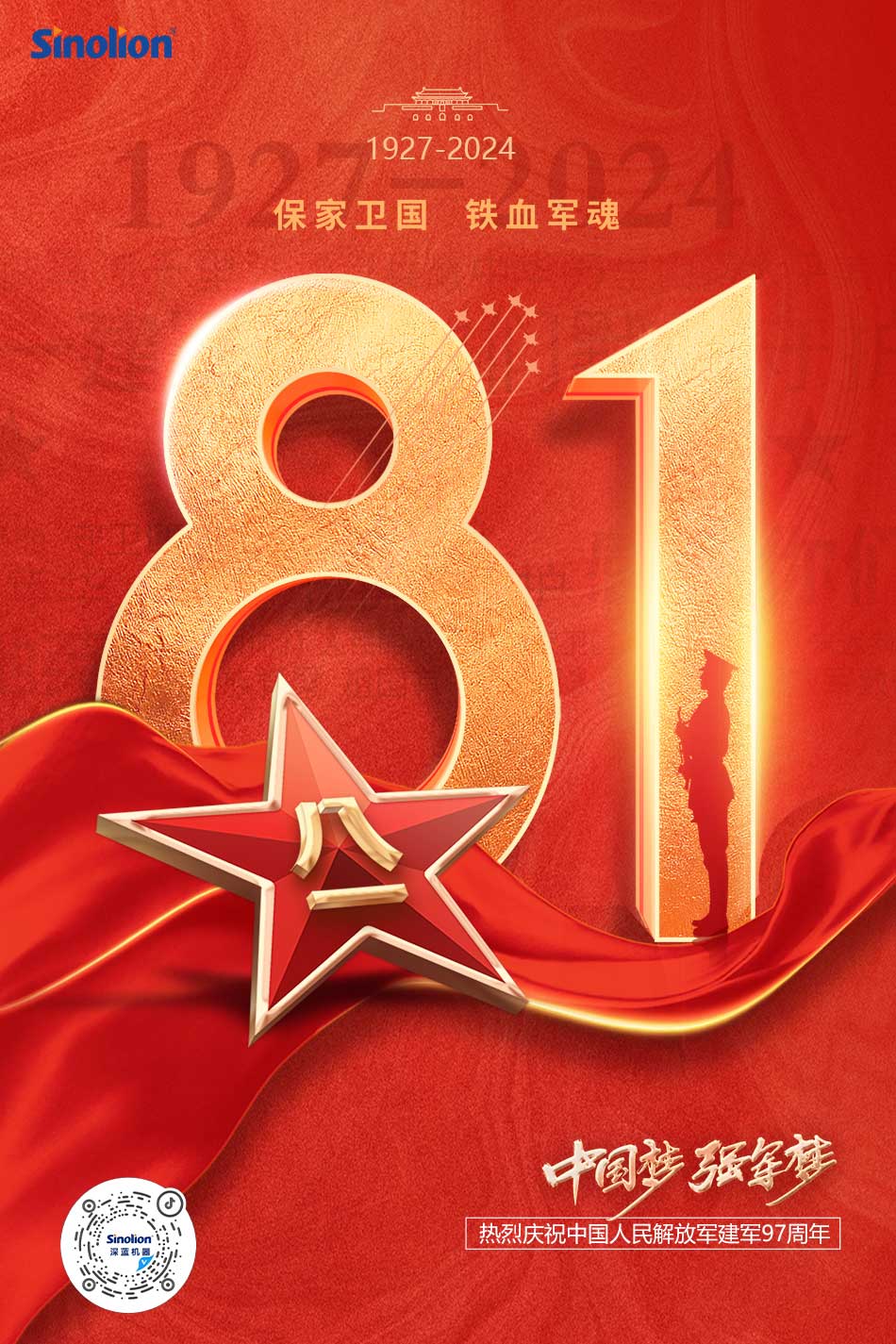 山河无恙，有你皆安